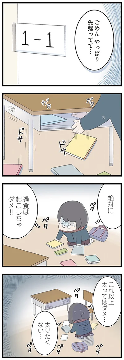 過食は起こしちゃダメ！！