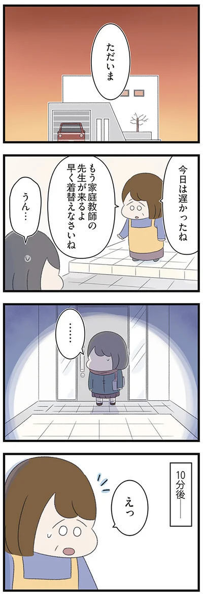 今日は遅かったね