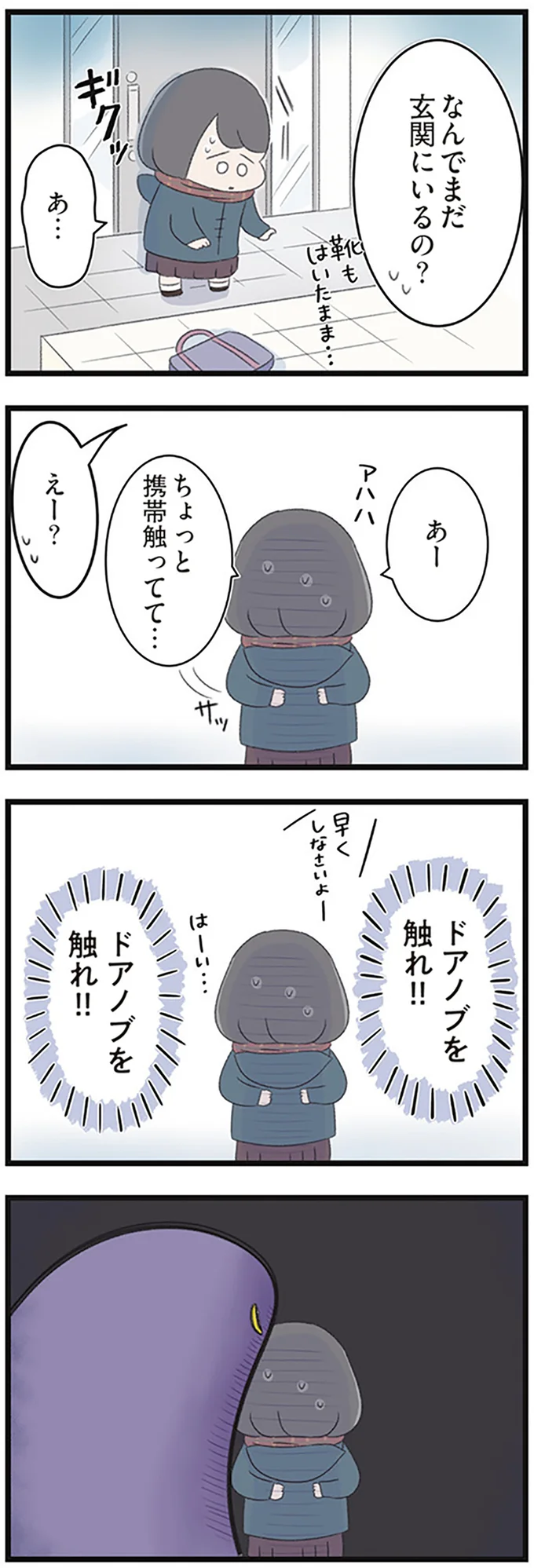 なんでまだ玄関にいるの？