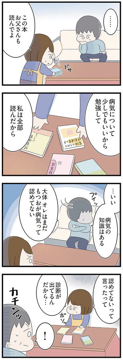 病気って認めてない