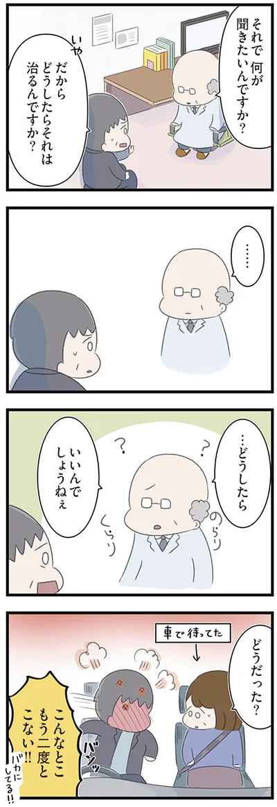 もう二度とこない！！