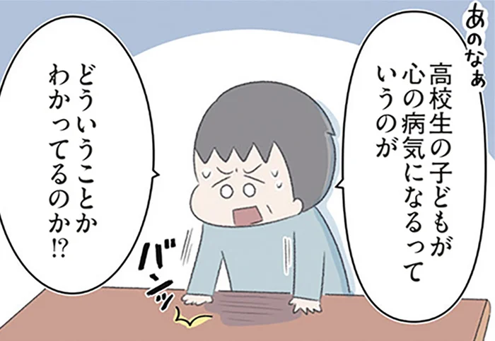 「親の育て方を疑われる」と、娘の摂食障害を認めようとしない父。心療内科に乗り込むが…