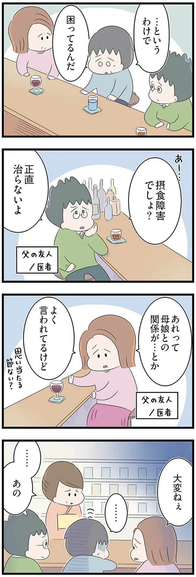 摂食障害でしょ？