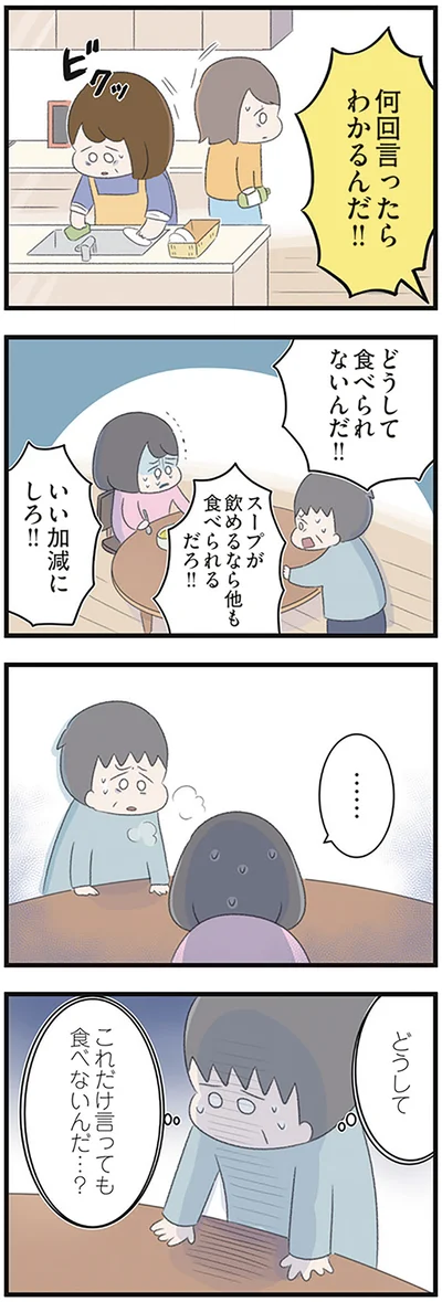 何回言ったらわかるんだ！！