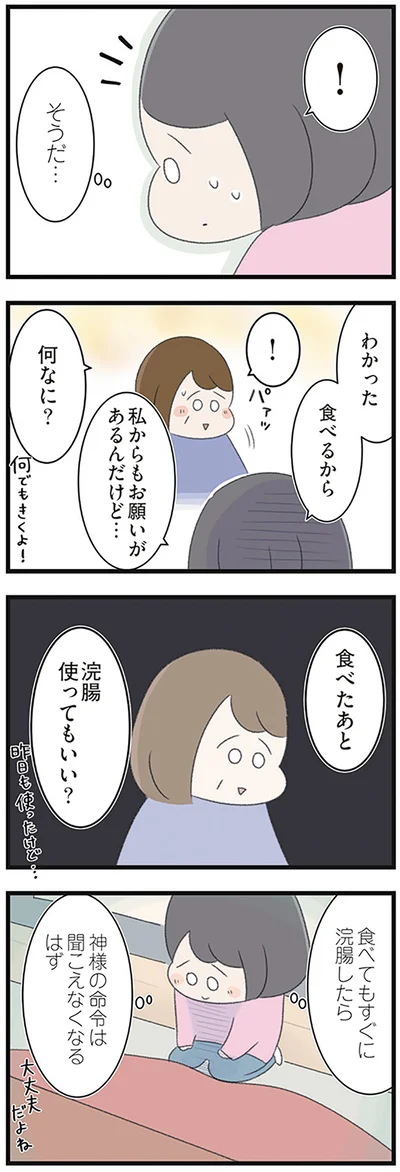 わかった食べるから