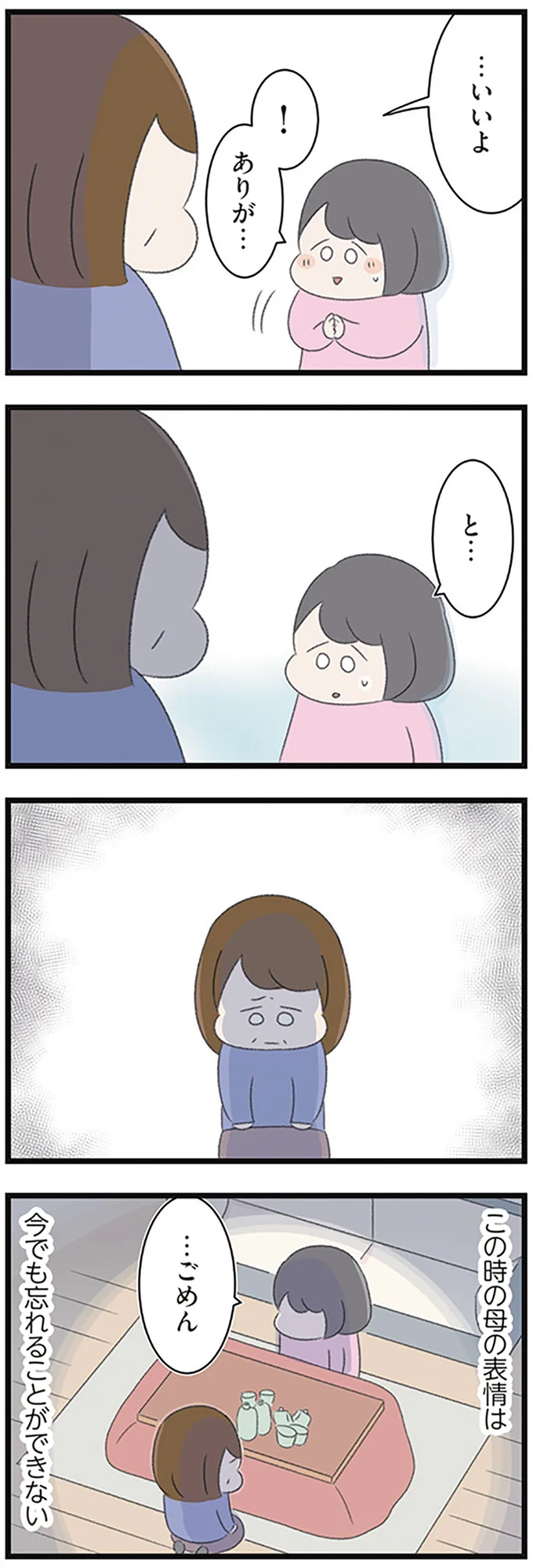 …ごめん