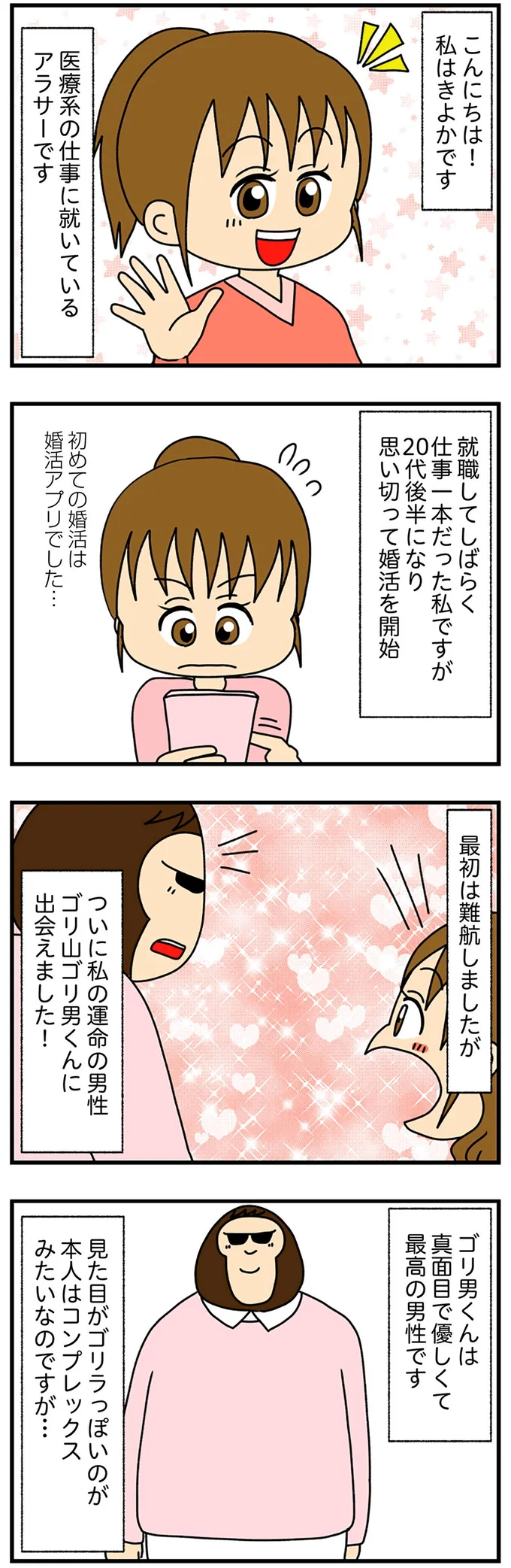 20代後半になり思い切って婚活を開始