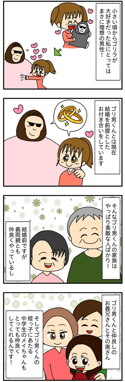 結婚を前提としたお付き合いをしています