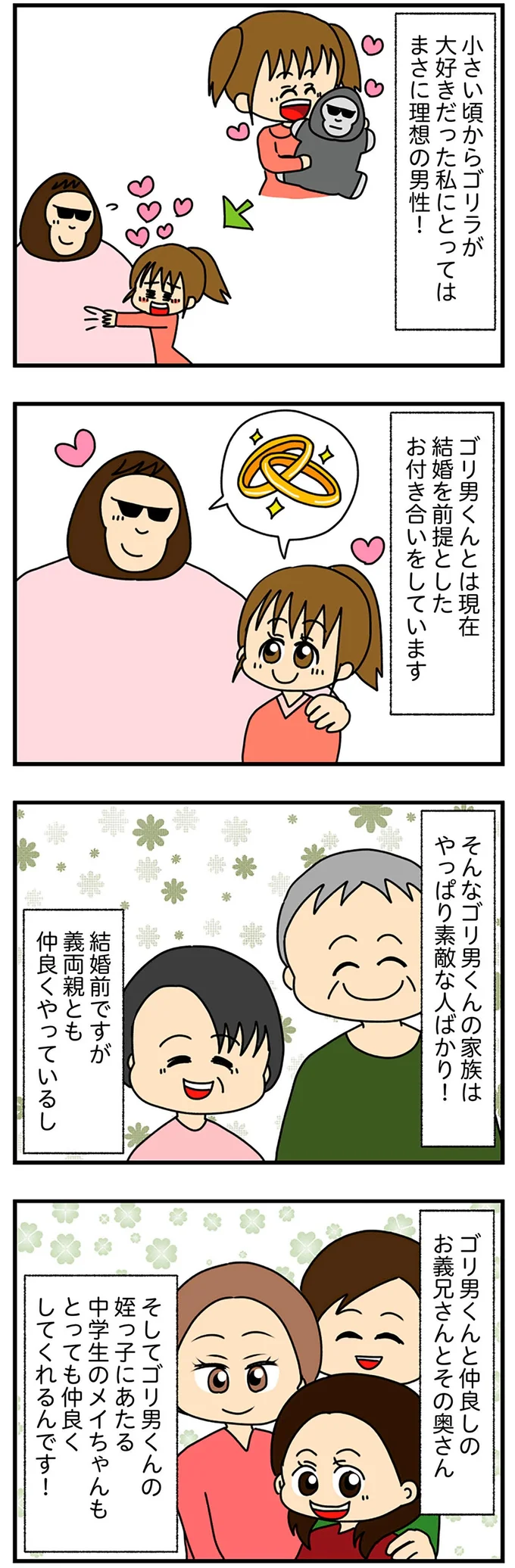 結婚を前提としたお付き合いをしています