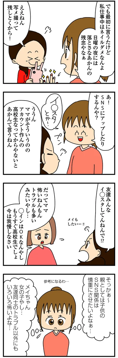 SNSにアップしたりするんや？
