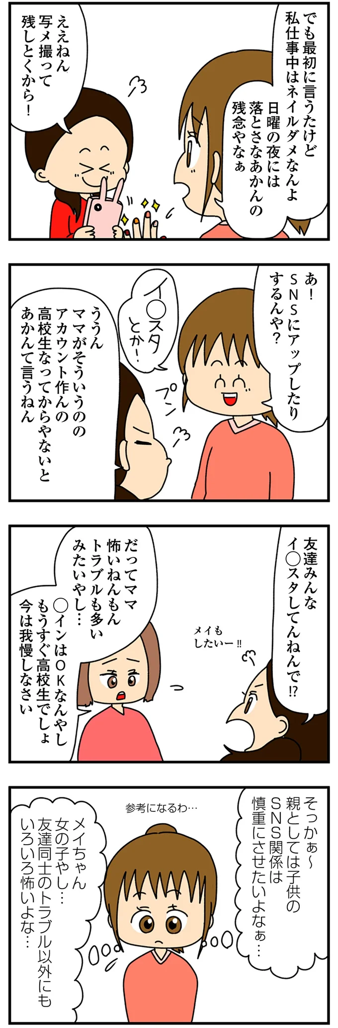 SNSにアップしたりするんや？
