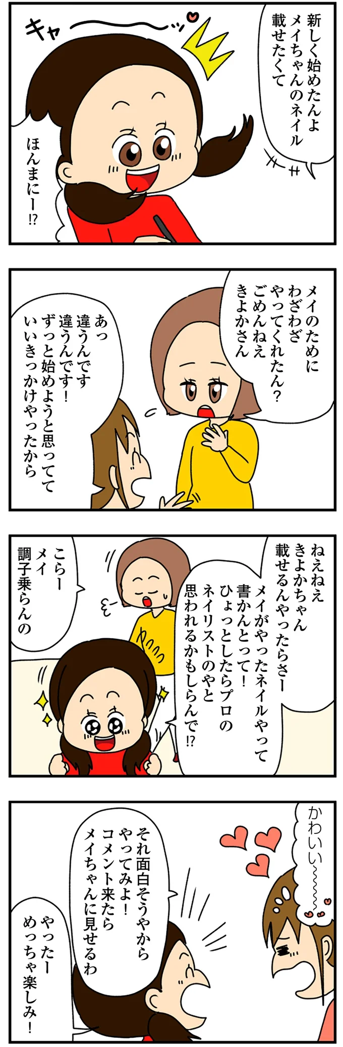 それ面白そうやからやってみよ！