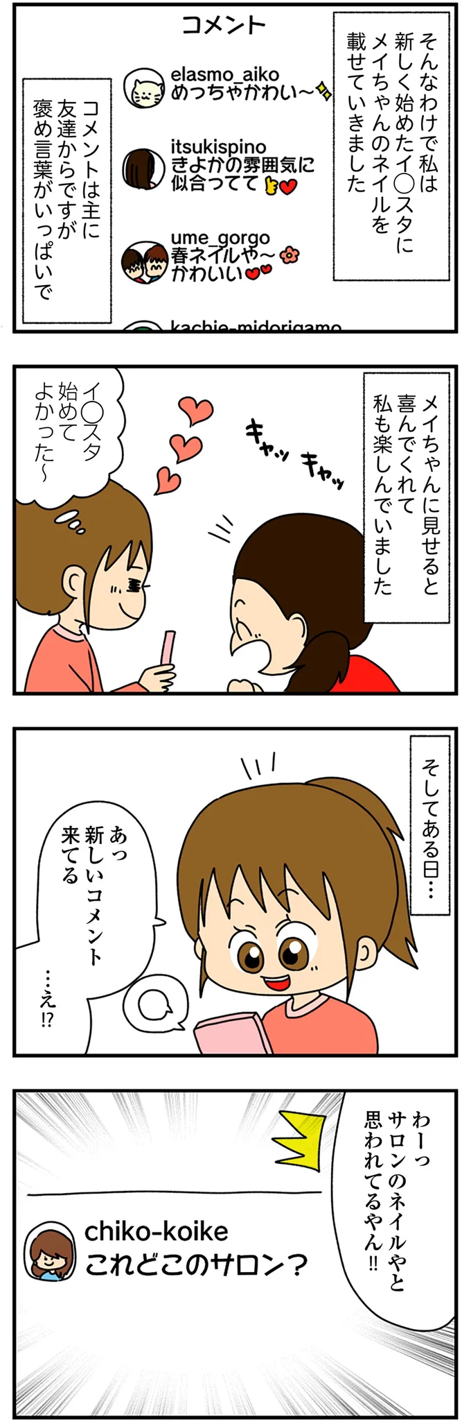 サロンのネイルやと思われてるやん！！