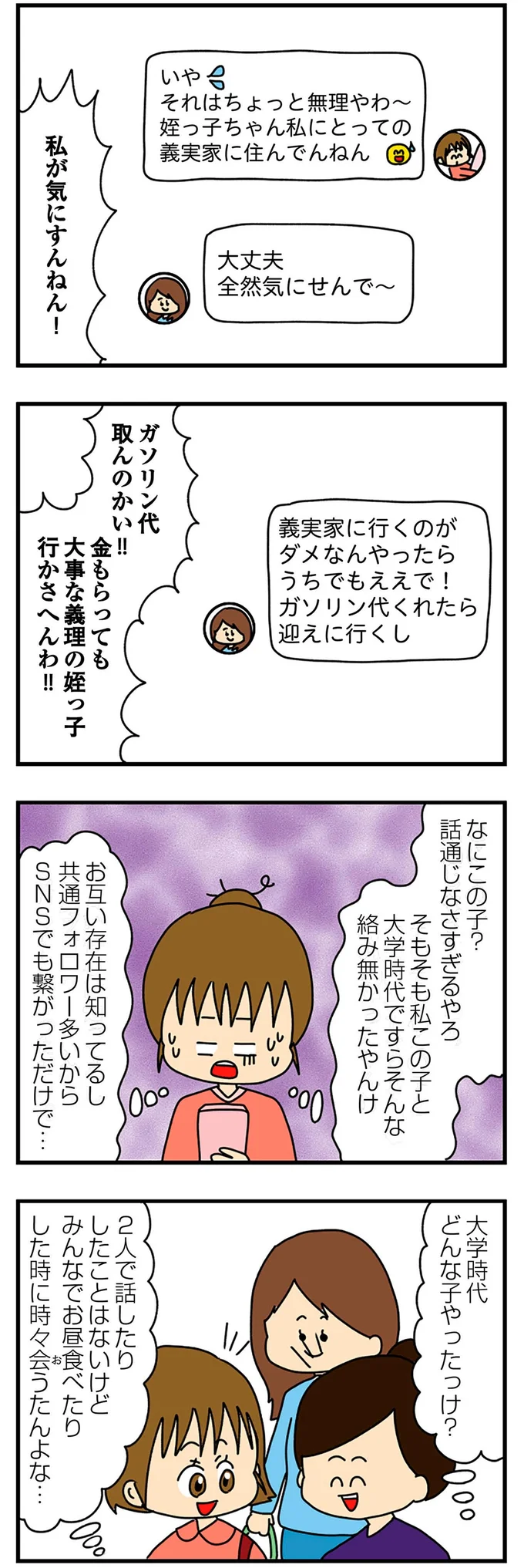 『欲しがるあの子を止められないとんでもないクレクレちゃんに絡まれた結果、人生を深く考えた話』より