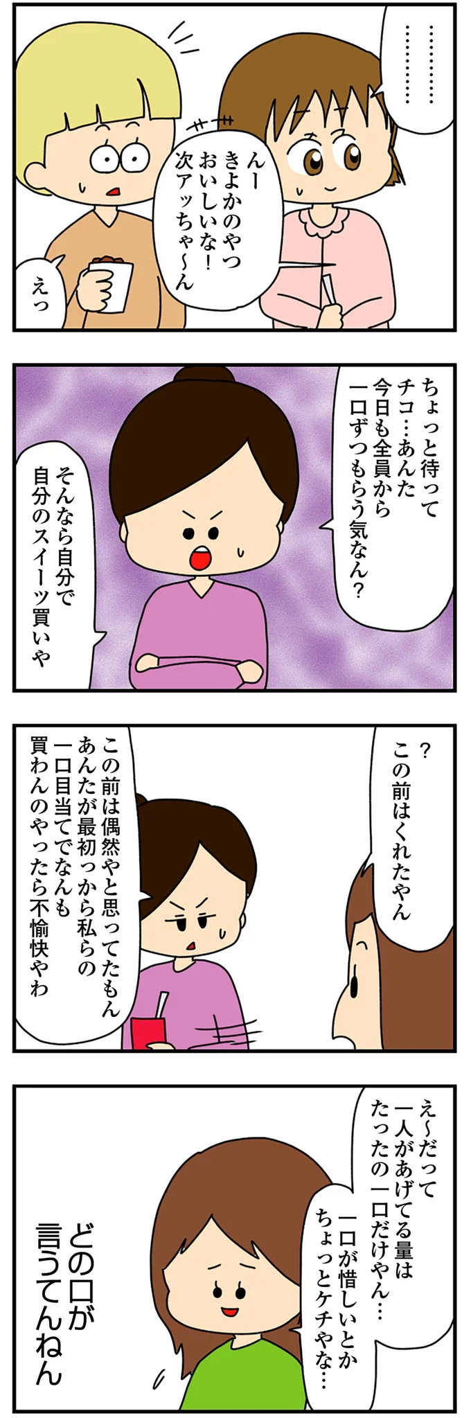 『欲しがるあの子を止められないとんでもないクレクレちゃんに絡まれた結果、人生を深く考えた話』より