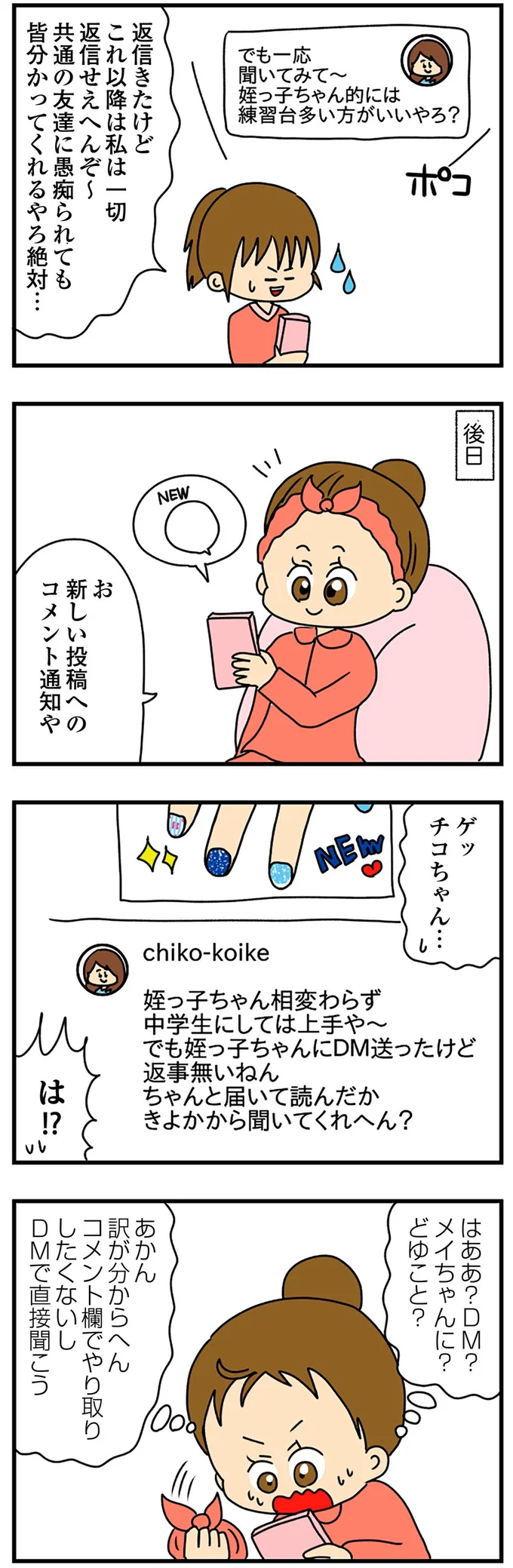 『欲しがるあの子を止められないとんでもないクレクレちゃんに絡まれた結果、人生を深く考えた話』より