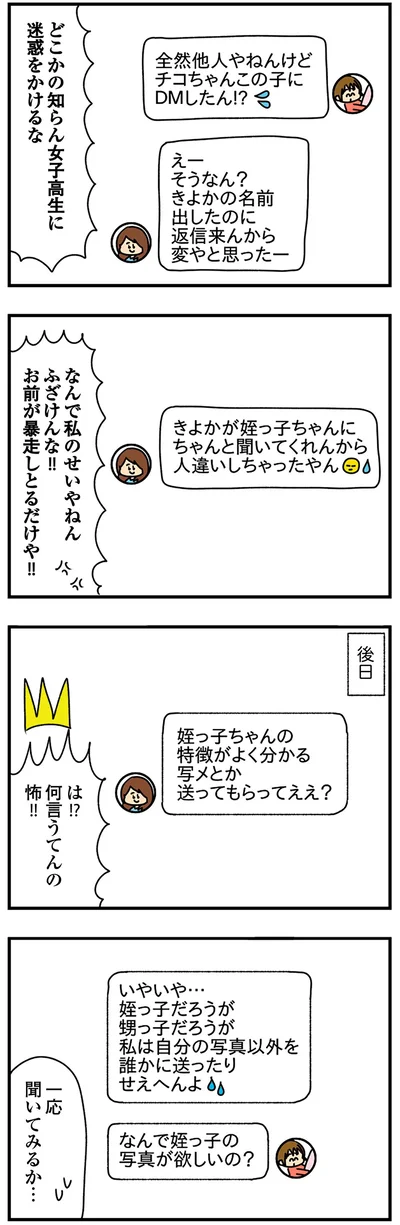 『欲しがるあの子を止められないとんでもないクレクレちゃんに絡まれた結果、人生を深く考えた話』より