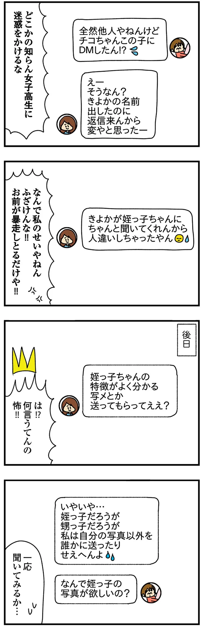 『欲しがるあの子を止められないとんでもないクレクレちゃんに絡まれた結果、人生を深く考えた話』より