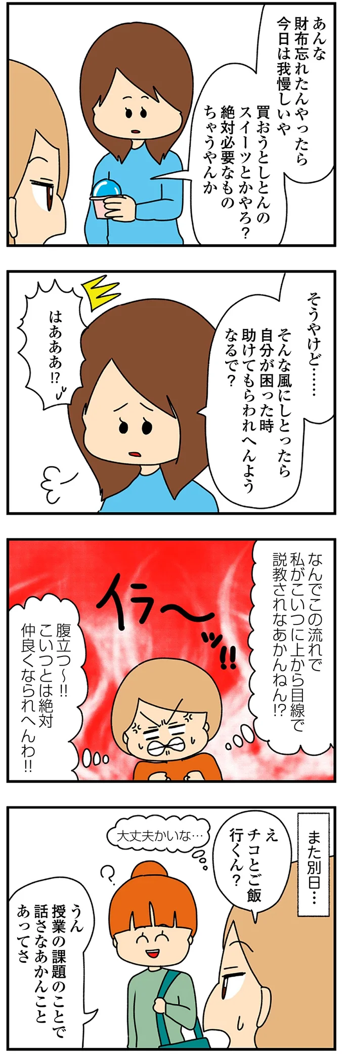 『欲しがるあの子を止められないとんでもないクレクレちゃんに絡まれた結果、人生を深く考えた話』より