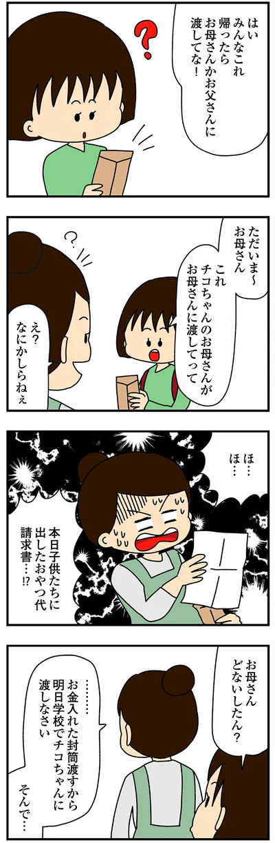 『欲しがるあの子を止められないとんでもないクレクレちゃんに絡まれた結果、人生を深く考えた話』より