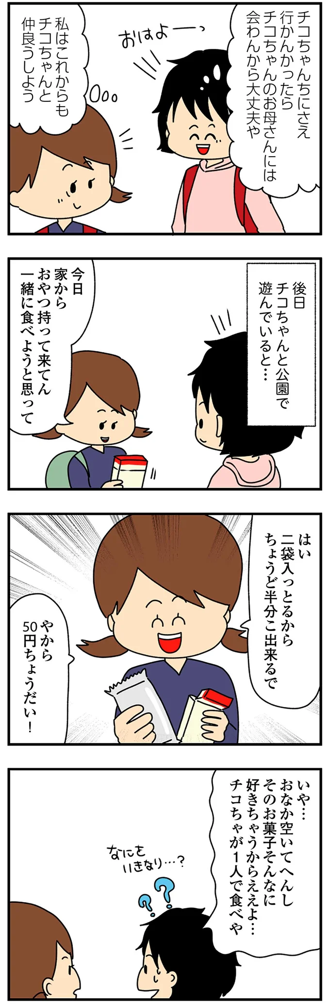 『欲しがるあの子を止められないとんでもないクレクレちゃんに絡まれた結果、人生を深く考えた話』より