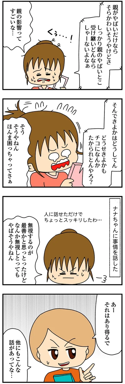 『欲しがるあの子を止められないとんでもないクレクレちゃんに絡まれた結果、人生を深く考えた話』より