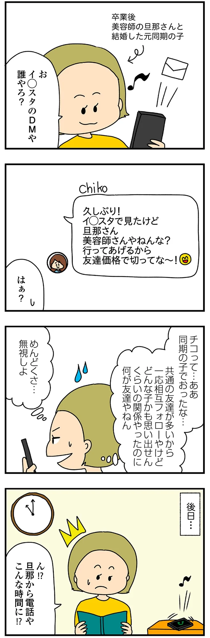 『欲しがるあの子を止められないとんでもないクレクレちゃんに絡まれた結果、人生を深く考えた話』より