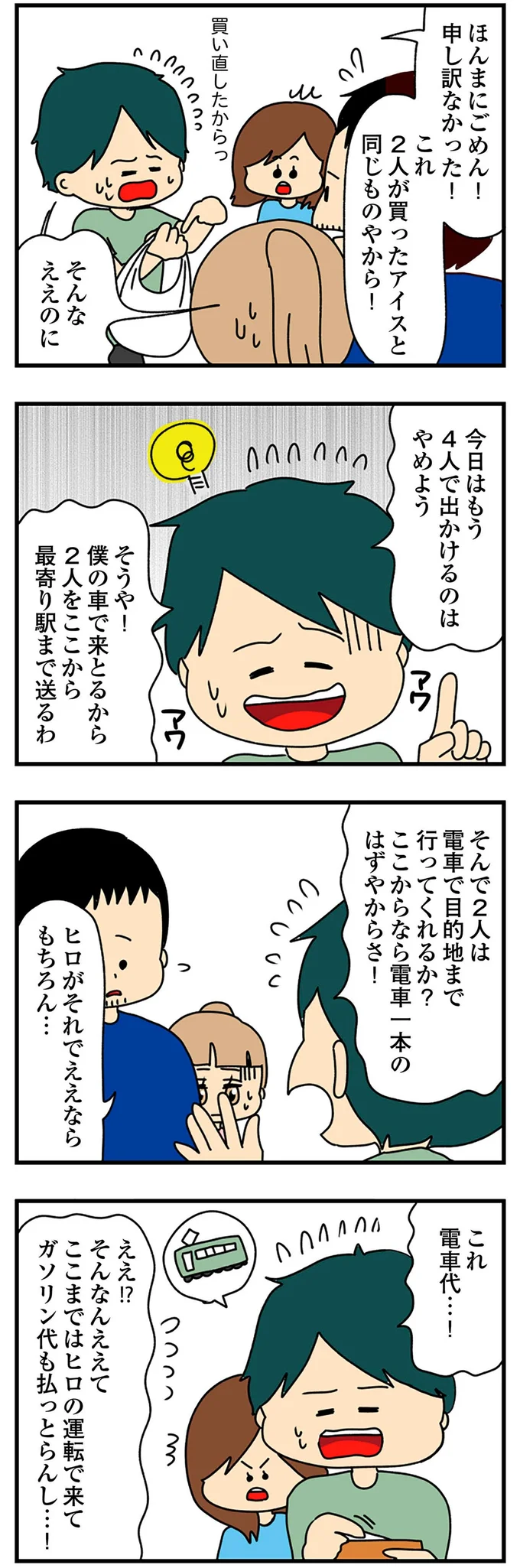 『欲しがるあの子を止められないとんでもないクレクレちゃんに絡まれた結果、人生を深く考えた話』より