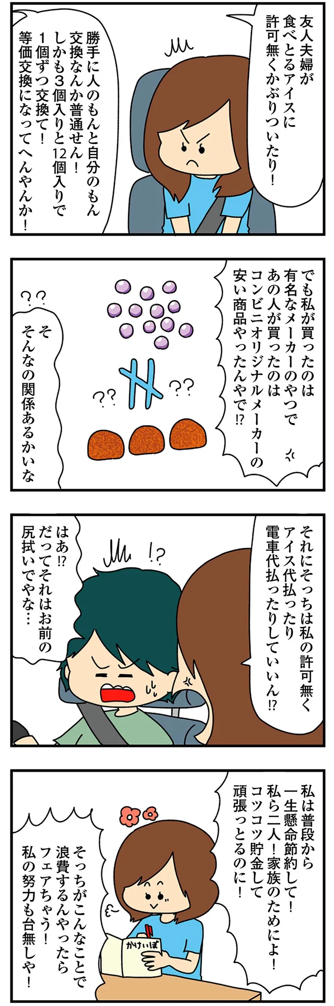 『欲しがるあの子を止められないとんでもないクレクレちゃんに絡まれた結果、人生を深く考えた話』より