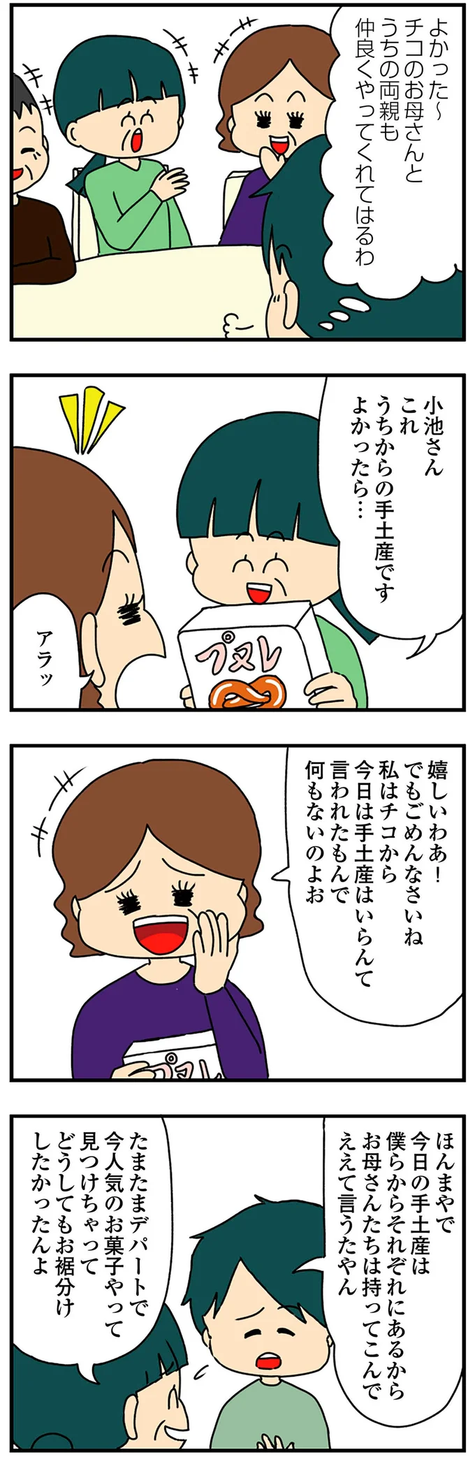 『欲しがるあの子を止められないとんでもないクレクレちゃんに絡まれた結果、人生を深く考えた話』より