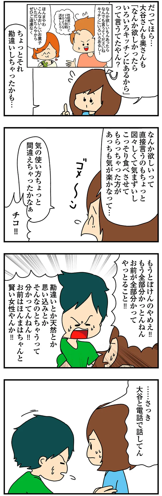 『欲しがるあの子を止められないとんでもないクレクレちゃんに絡まれた結果、人生を深く考えた話』より