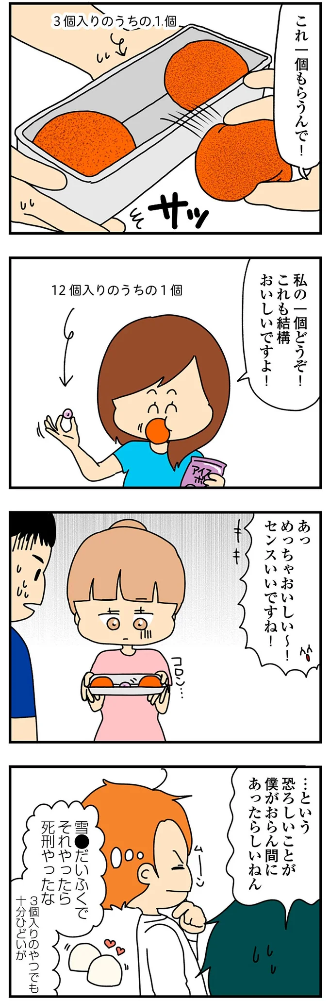 『欲しがるあの子を止められないとんでもないクレクレちゃんに絡まれた結果、人生を深く考えた話』より