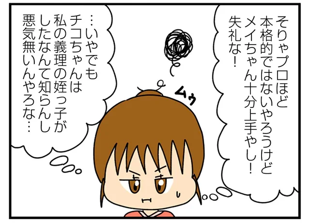 「友達割引ある？」から始まったクレクレ友人のあり得ない発言！そういえば昔も…／欲しがるあの子を止められない（2）