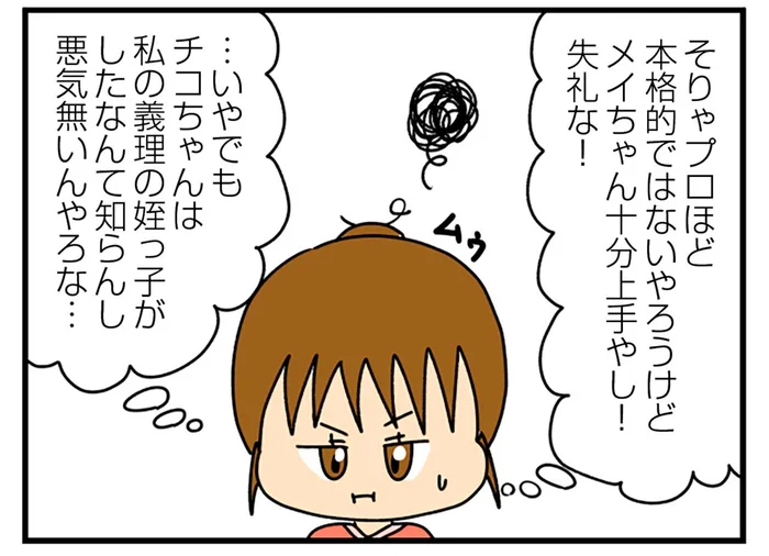 「友達割引ある？」から始まったクレクレ友人のあり得ない発言！そういえば昔も…／欲しがるあの子を止められない（2）