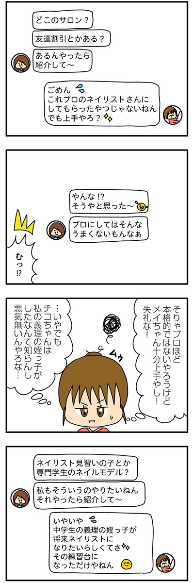 「友達割引とかある？」