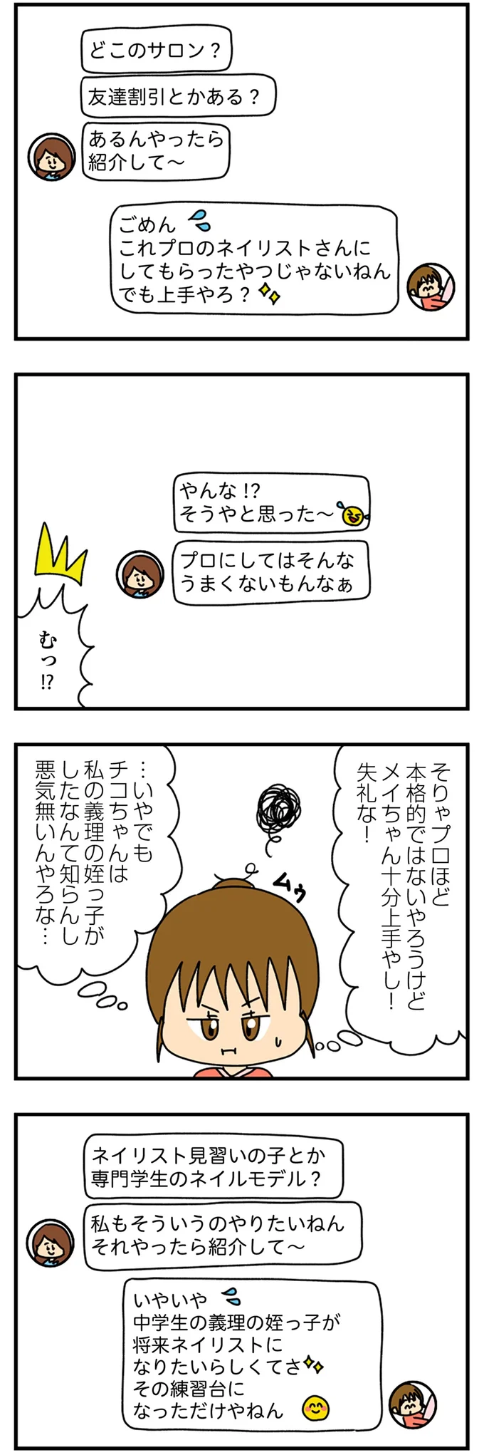 「友達割引とかある？」