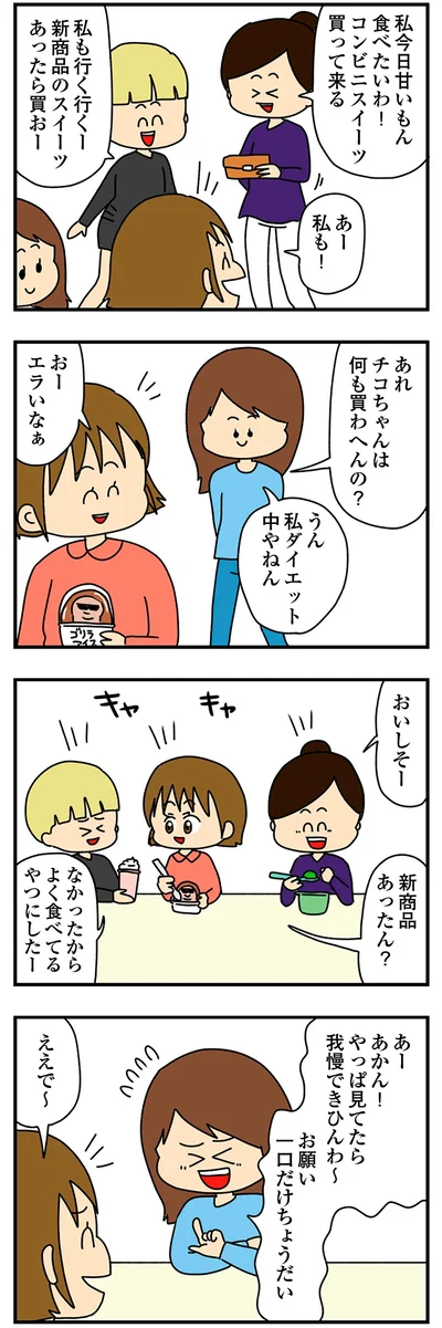 お願い一口だけちょうだい