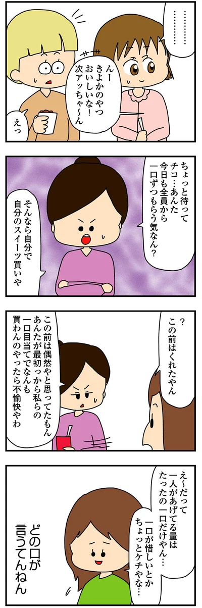 一口が惜しいとかちょっとケチやな…