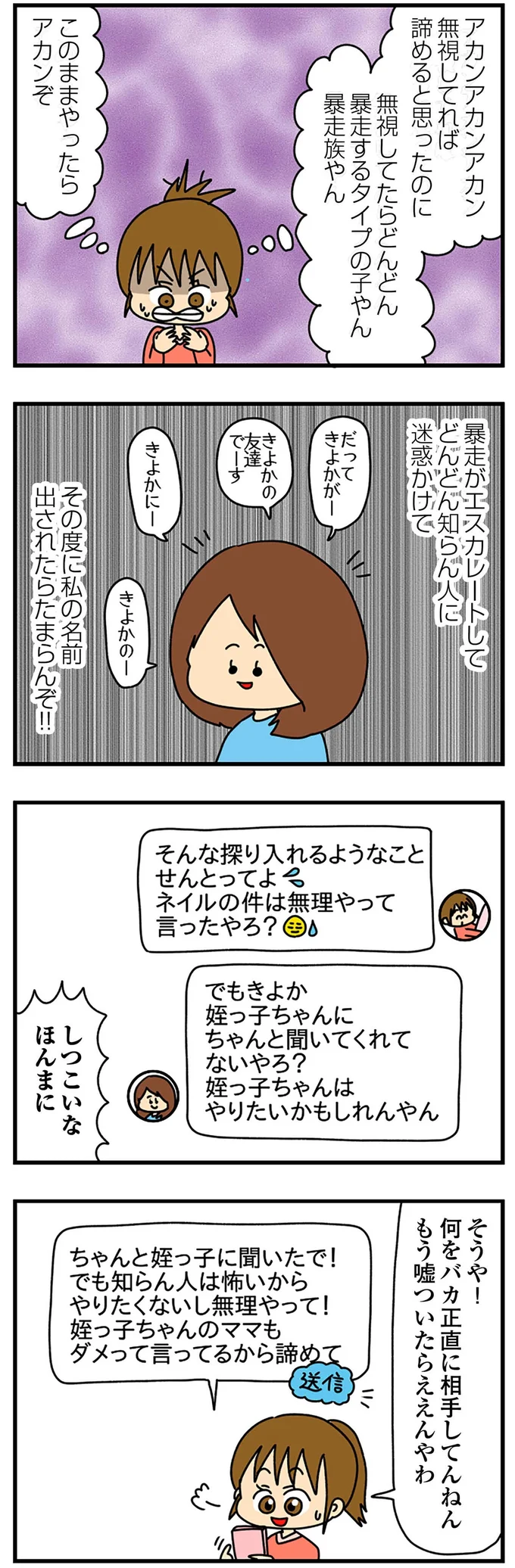 しつこいなほんまに