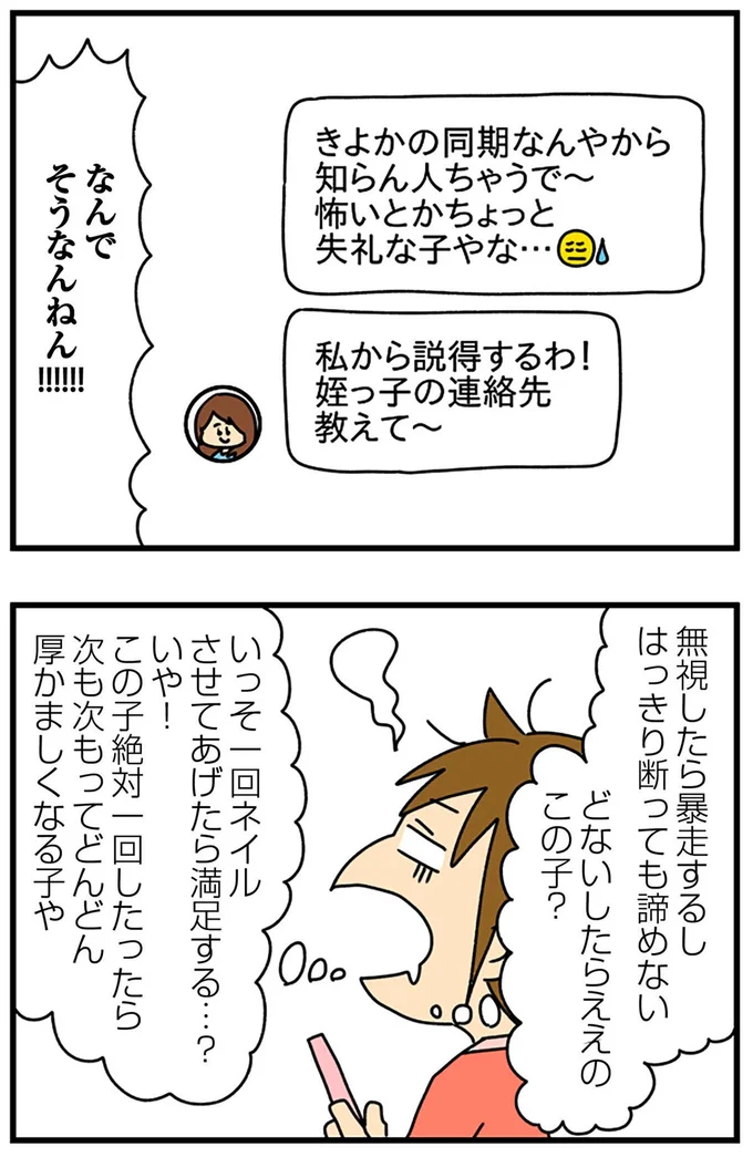 なんでそうなんねん!!!!!