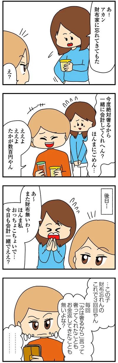 財布家に忘れてきてもた