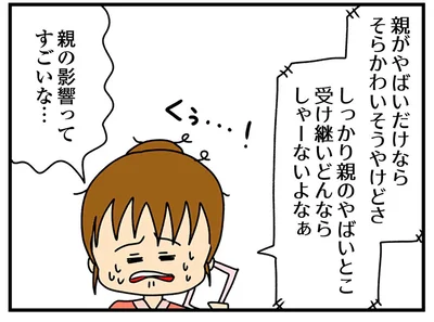 親の影響ってすごいな…