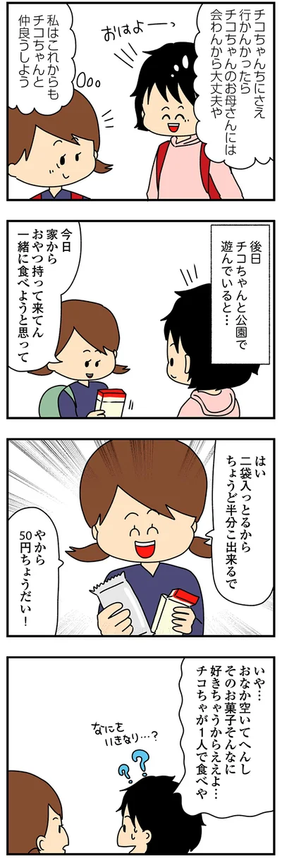 二袋入っとるからちょうど半分こ出来るで