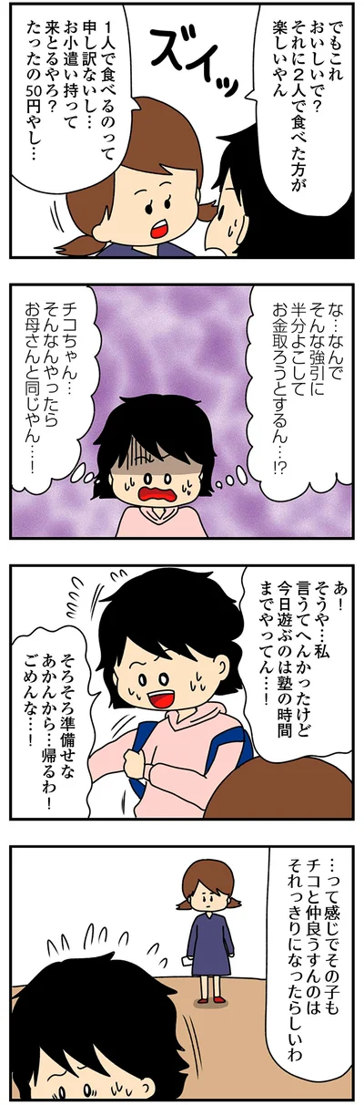 そんなんやったらお母さんと同じやん…！