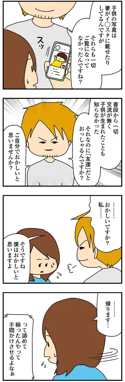 ご自分でおかしいと思いませんか？