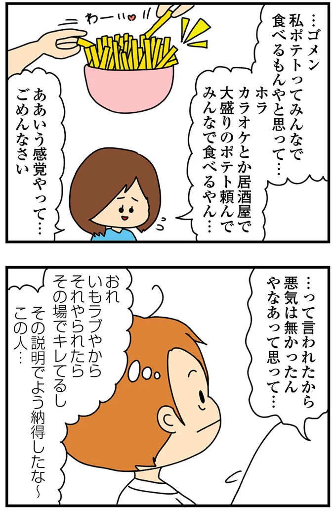 悪気は無かったんやなぁって思って…