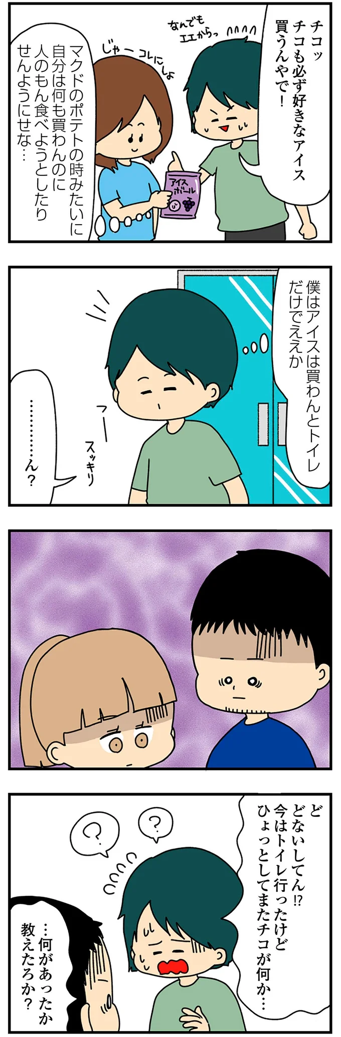 どないしてん!?