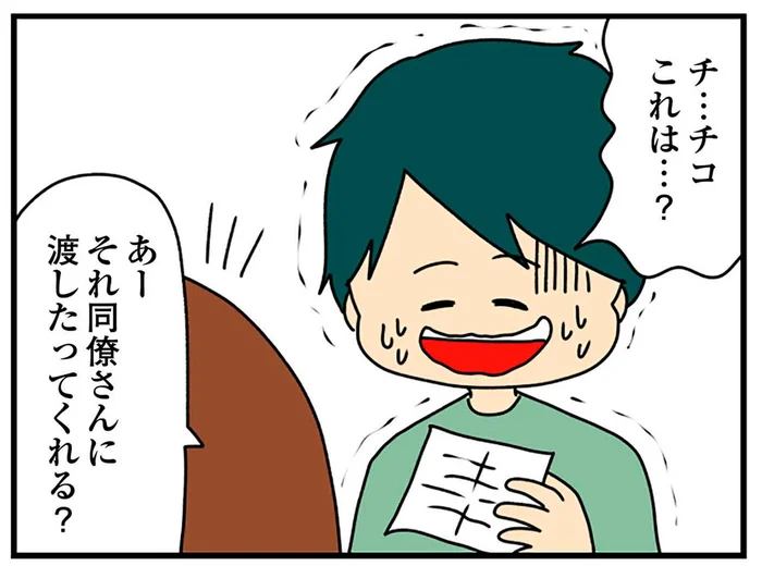 え、請求書!? 酔って同僚の家に泊まったら妻が当然の顔で朝食代金を請求／欲しがるあの子を止められない（8）
