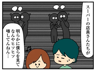 なんやヒソヒソ噂してんねん…