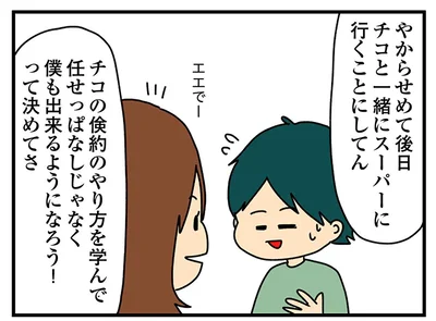 僕も出来るようになろう！って決めてさ